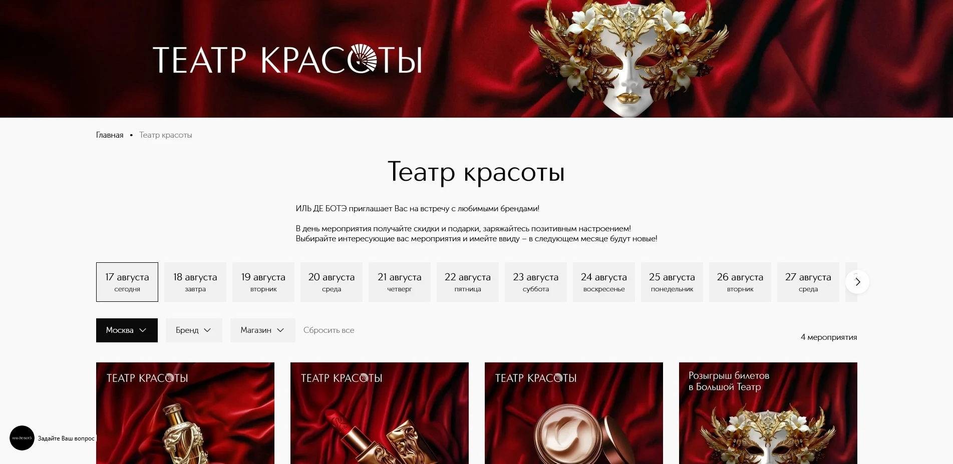 ИЛЬ ДЕ БОТЭ