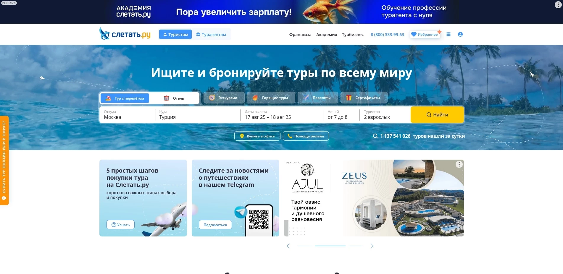 Промокоды слетать ру