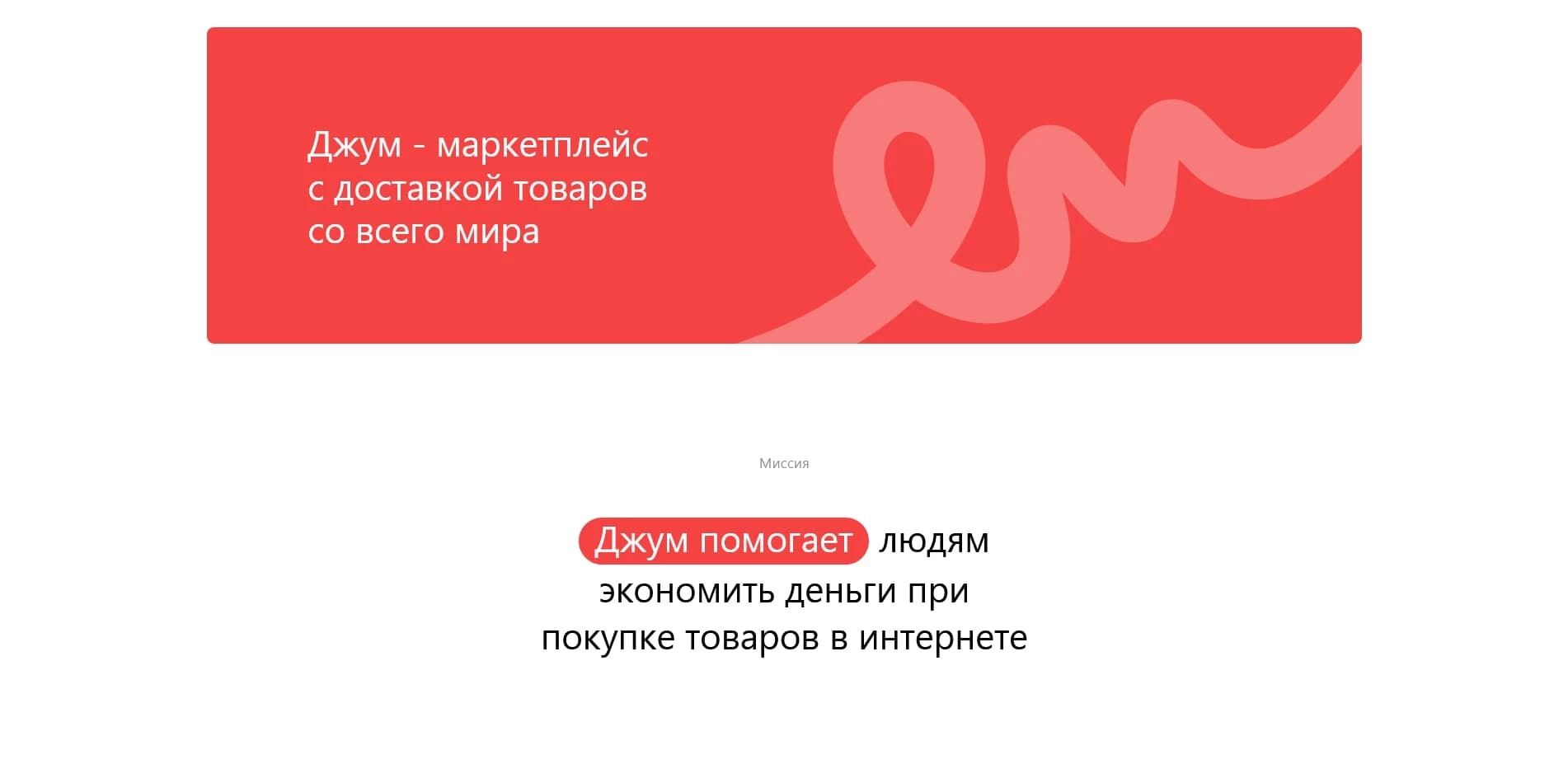 Джум