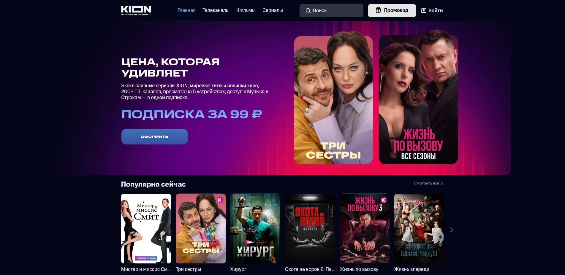 Промокоды КИОН