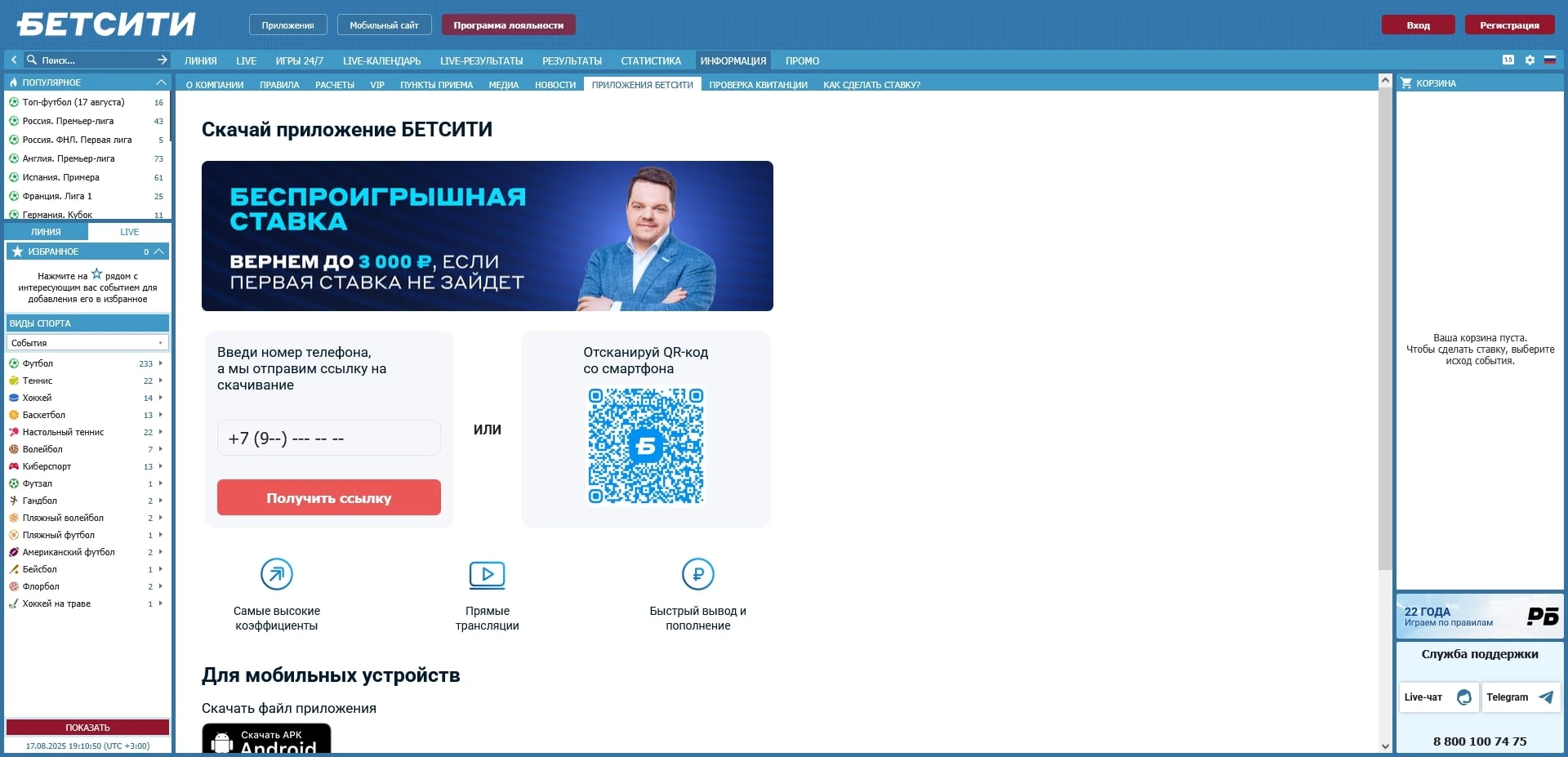 бетсити