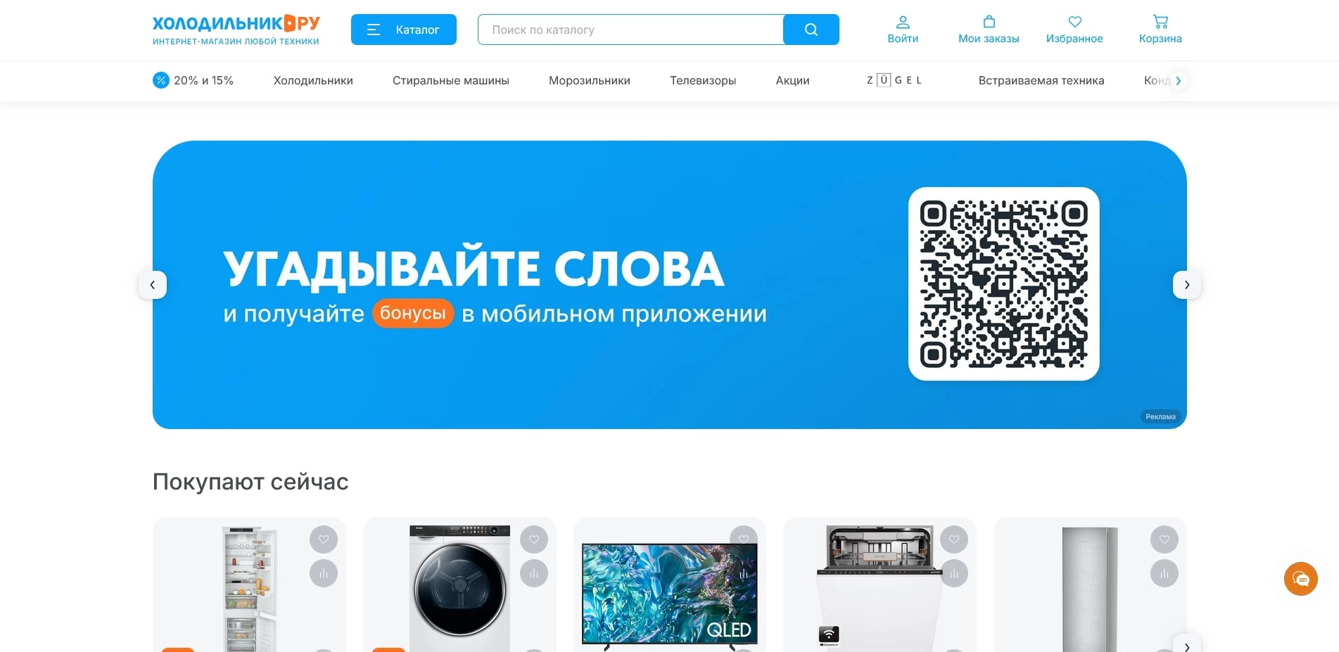 Промокоды Холодильник ру