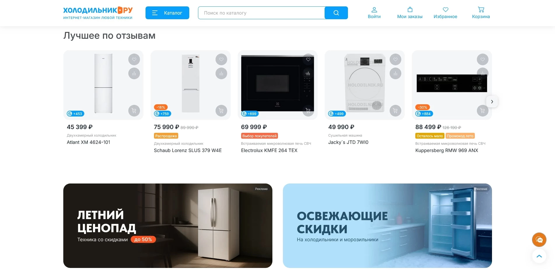 Холодильник ру