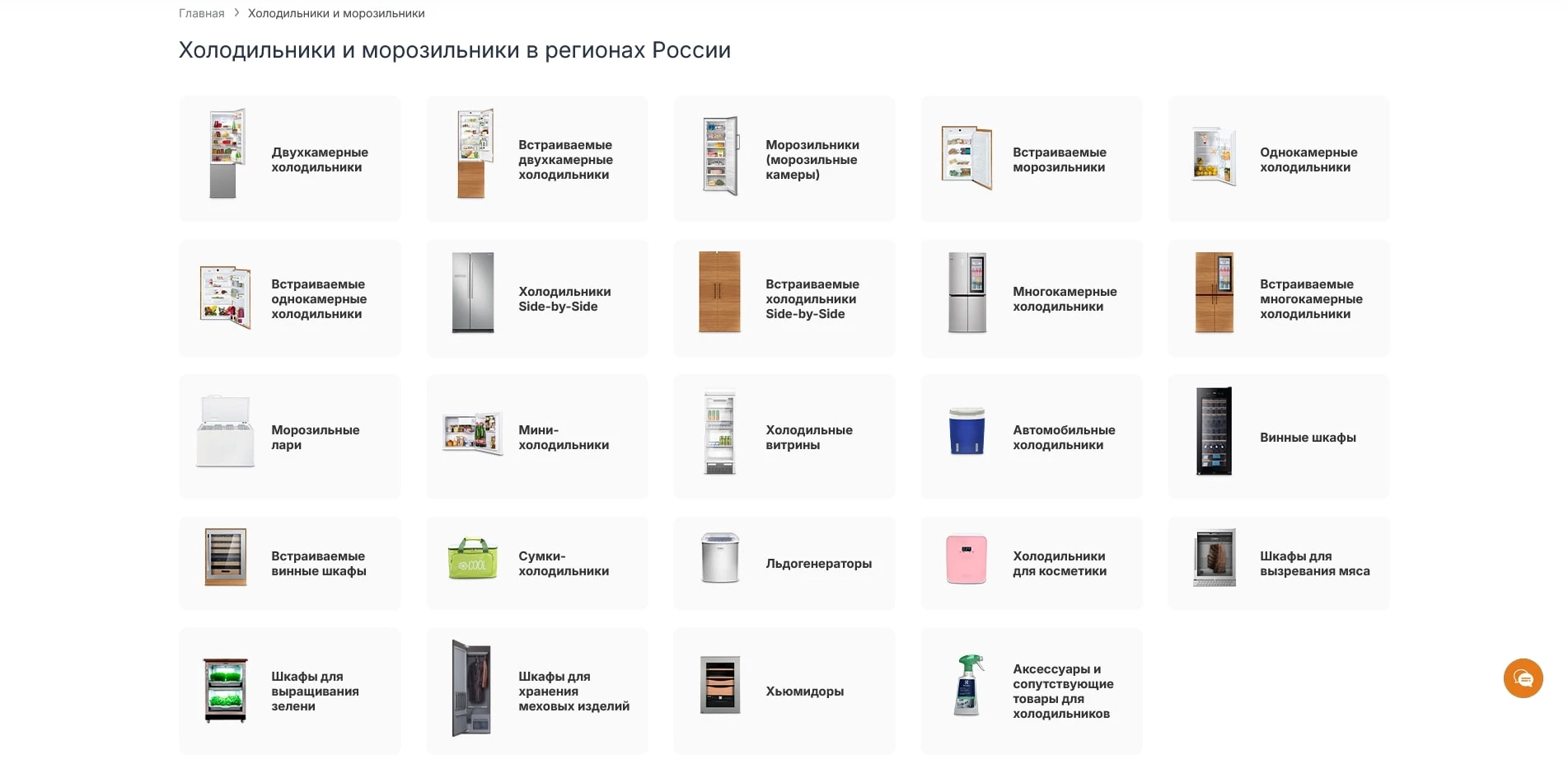 Холодильник ру