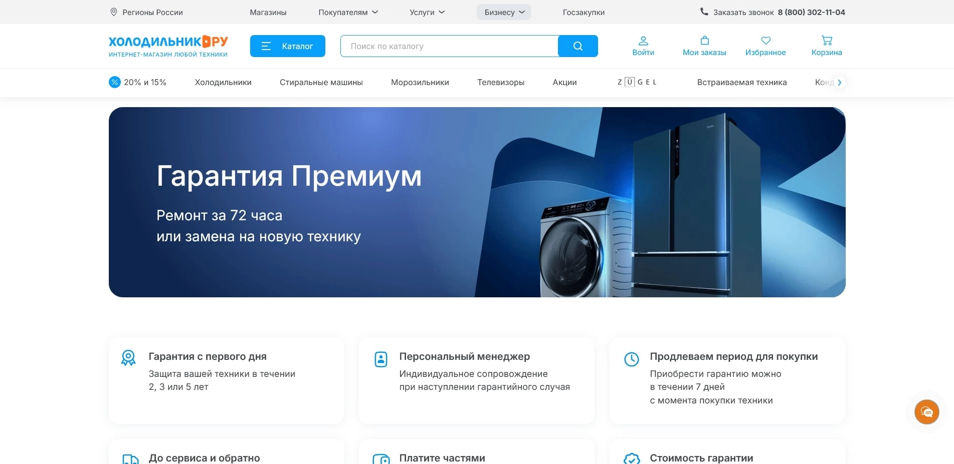 Холодильник ру