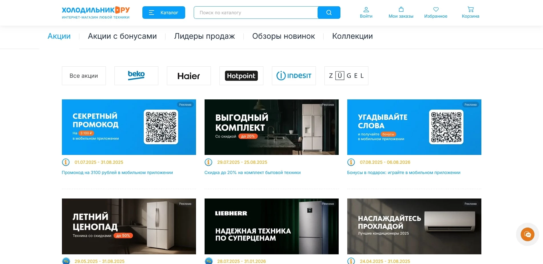 Холодильник ру