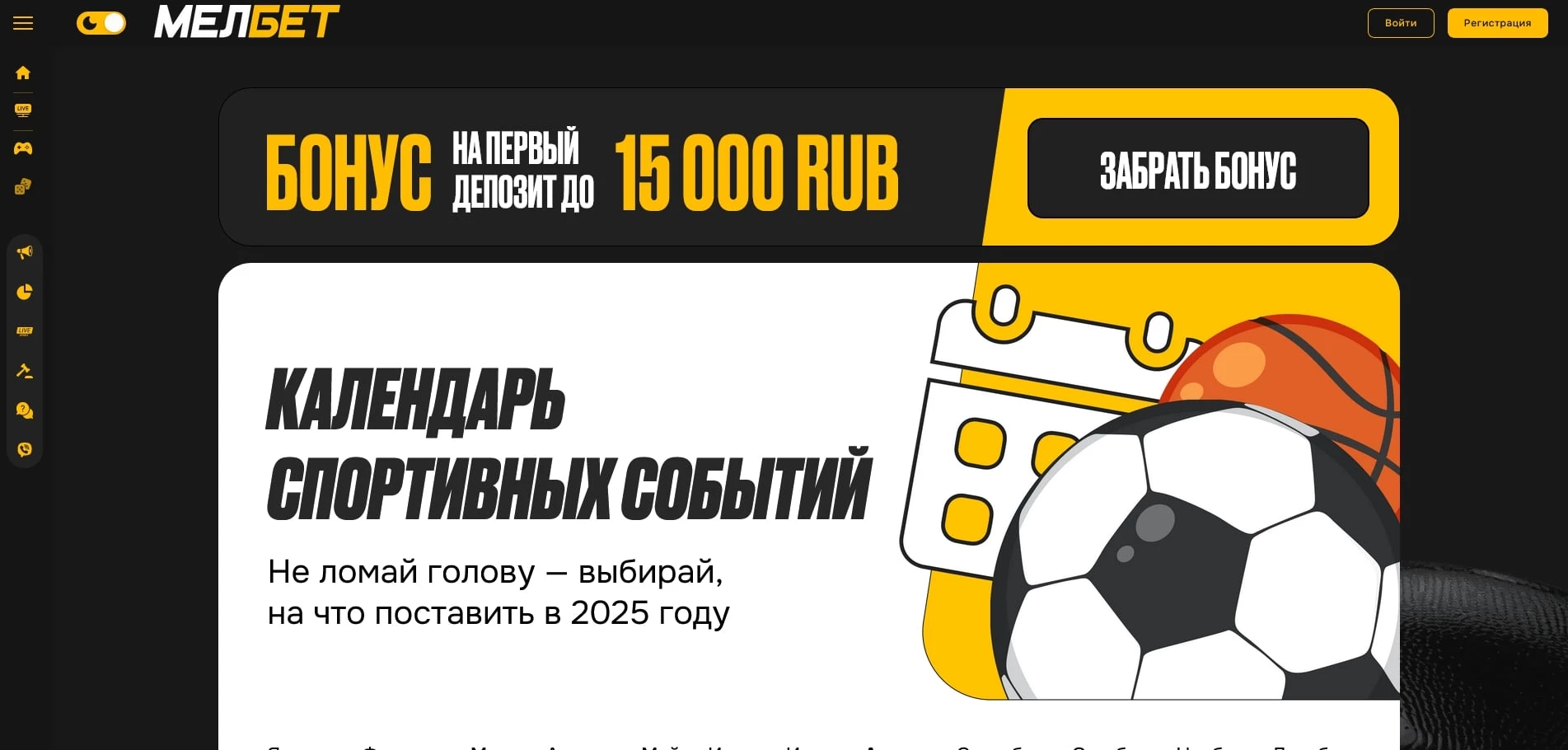 МЕЛБЕТ