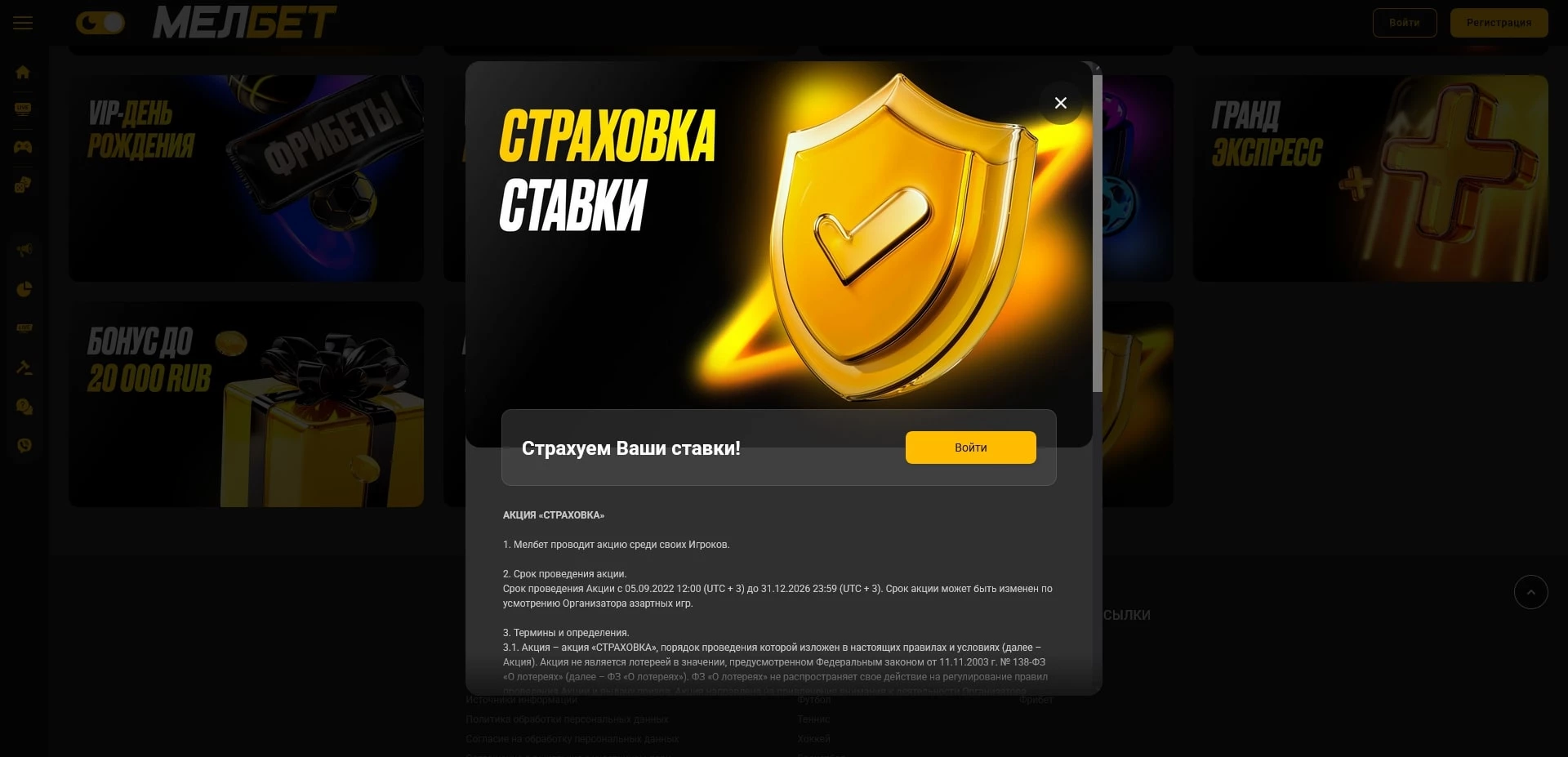 МЕЛБЕТ