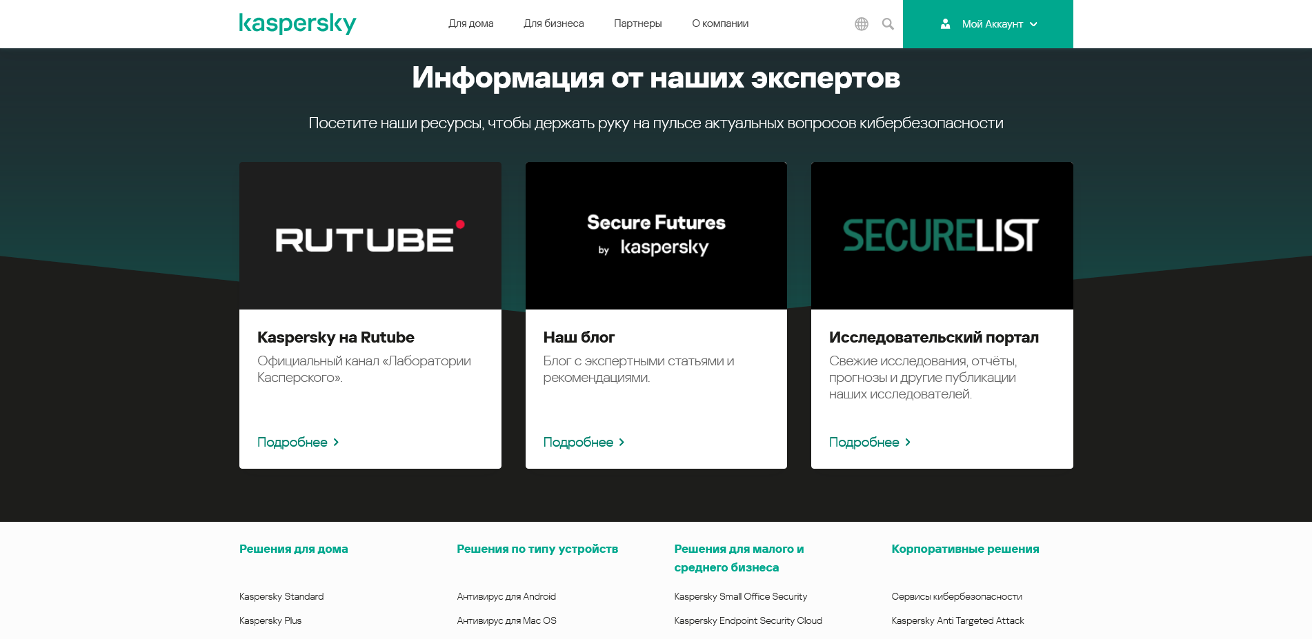 Касперский