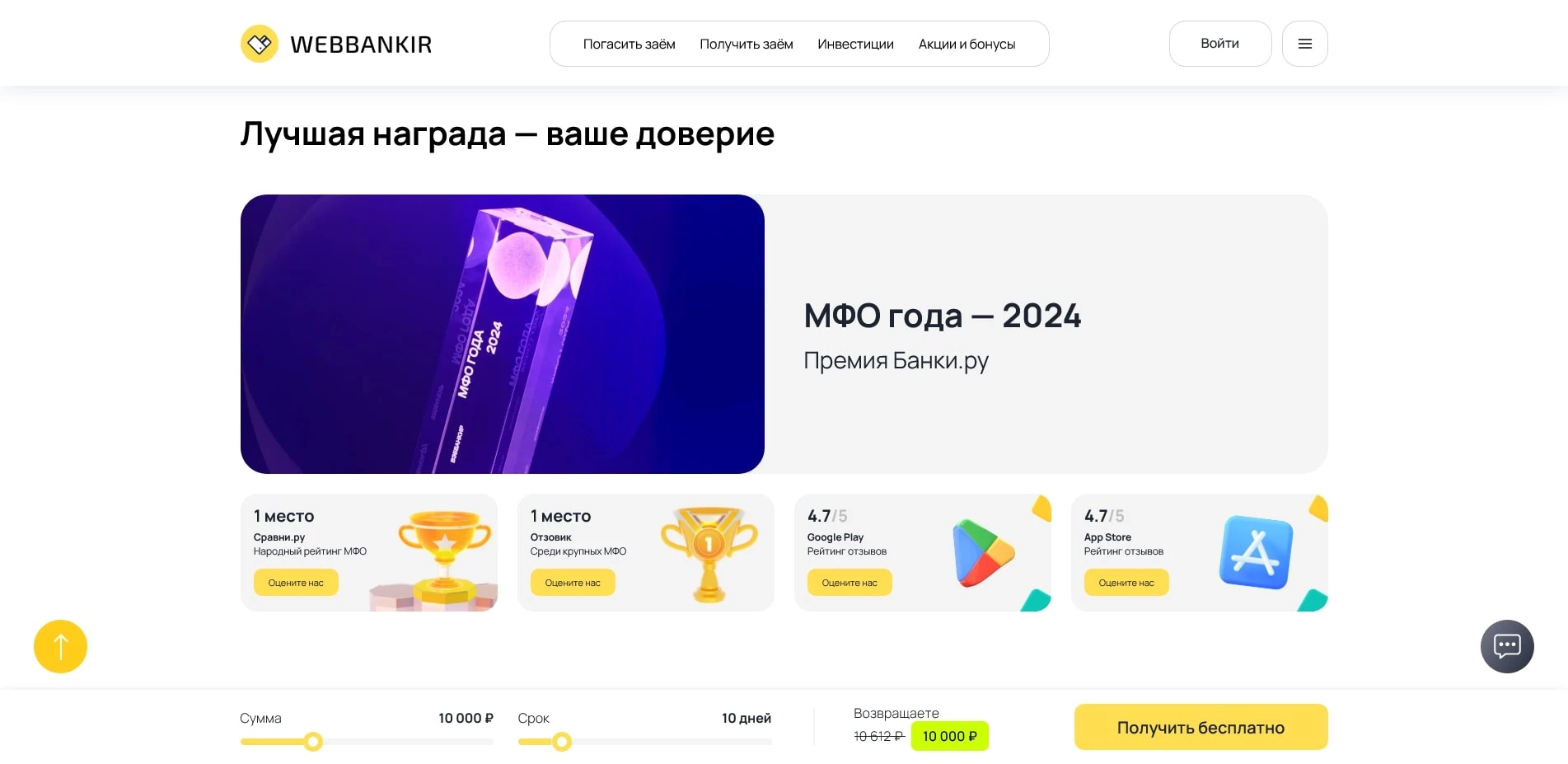 Веббанкир