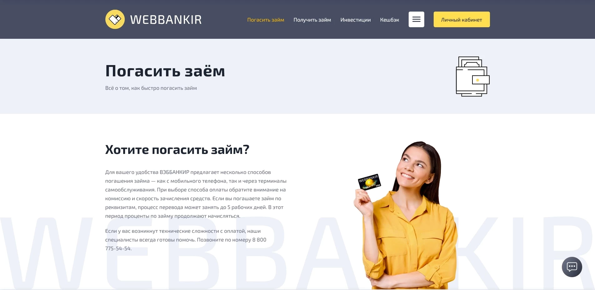 Веббанкир
