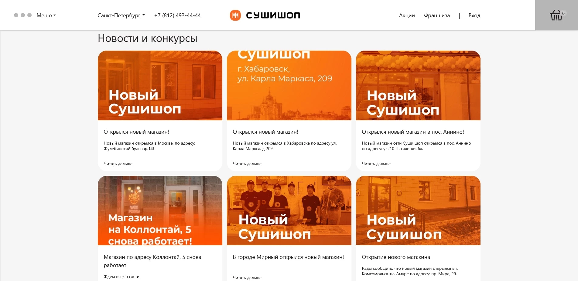 Суши шоп