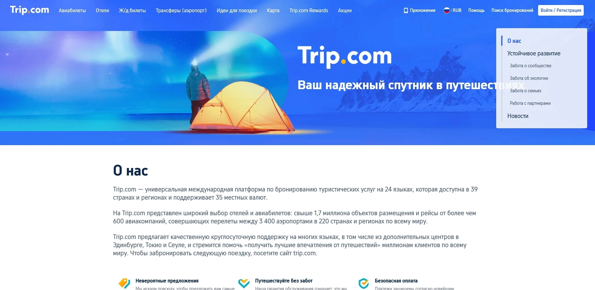 акции трип ком
