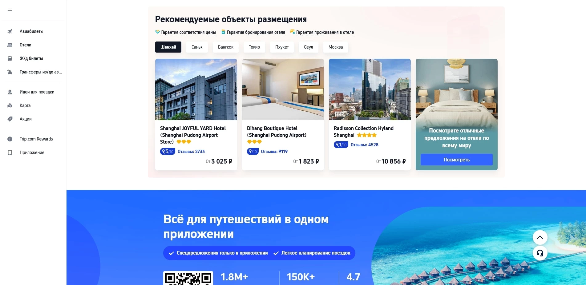 трип ком