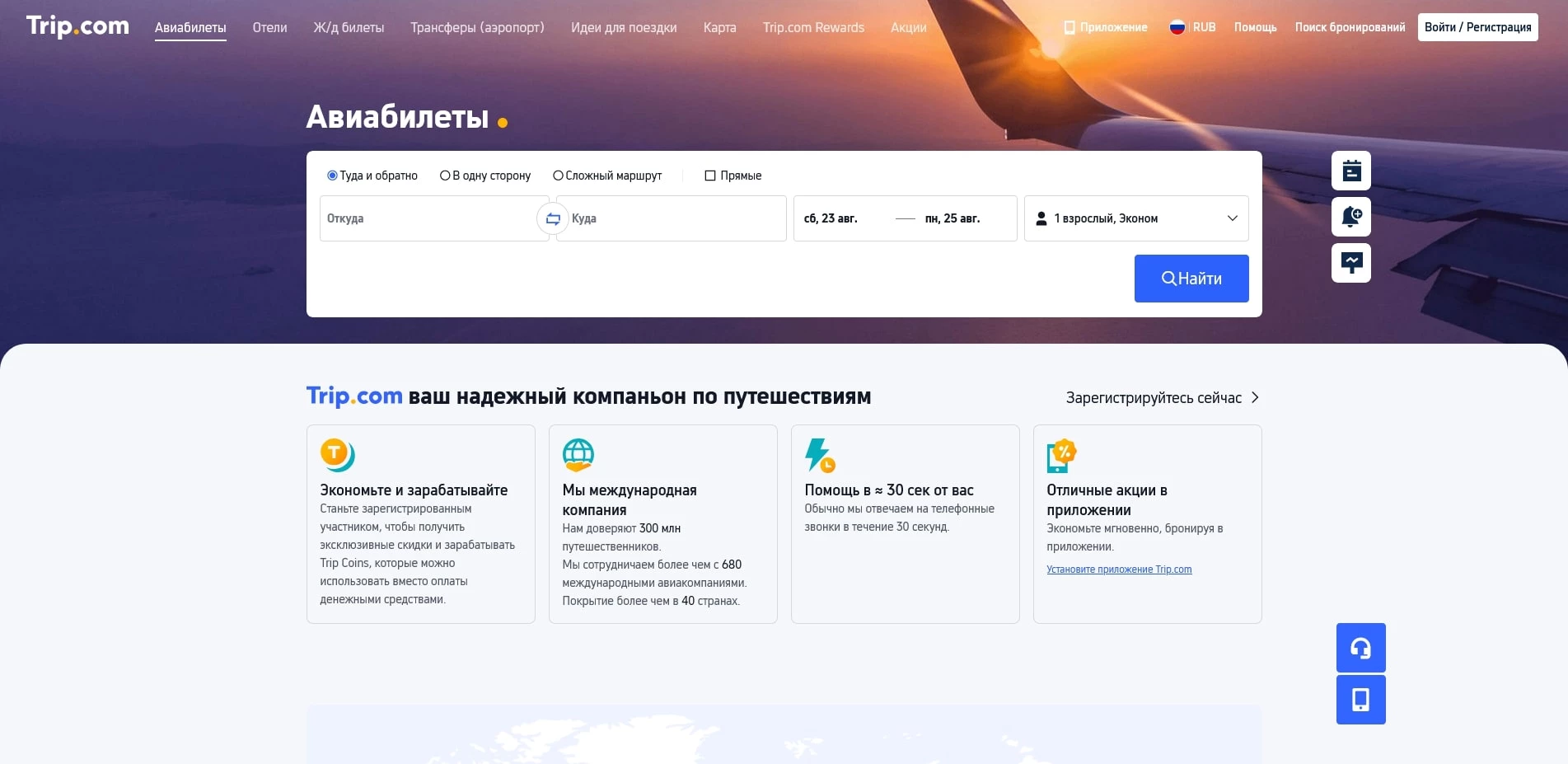 трип ком