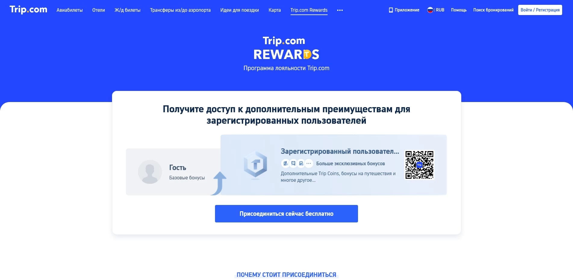трип ком