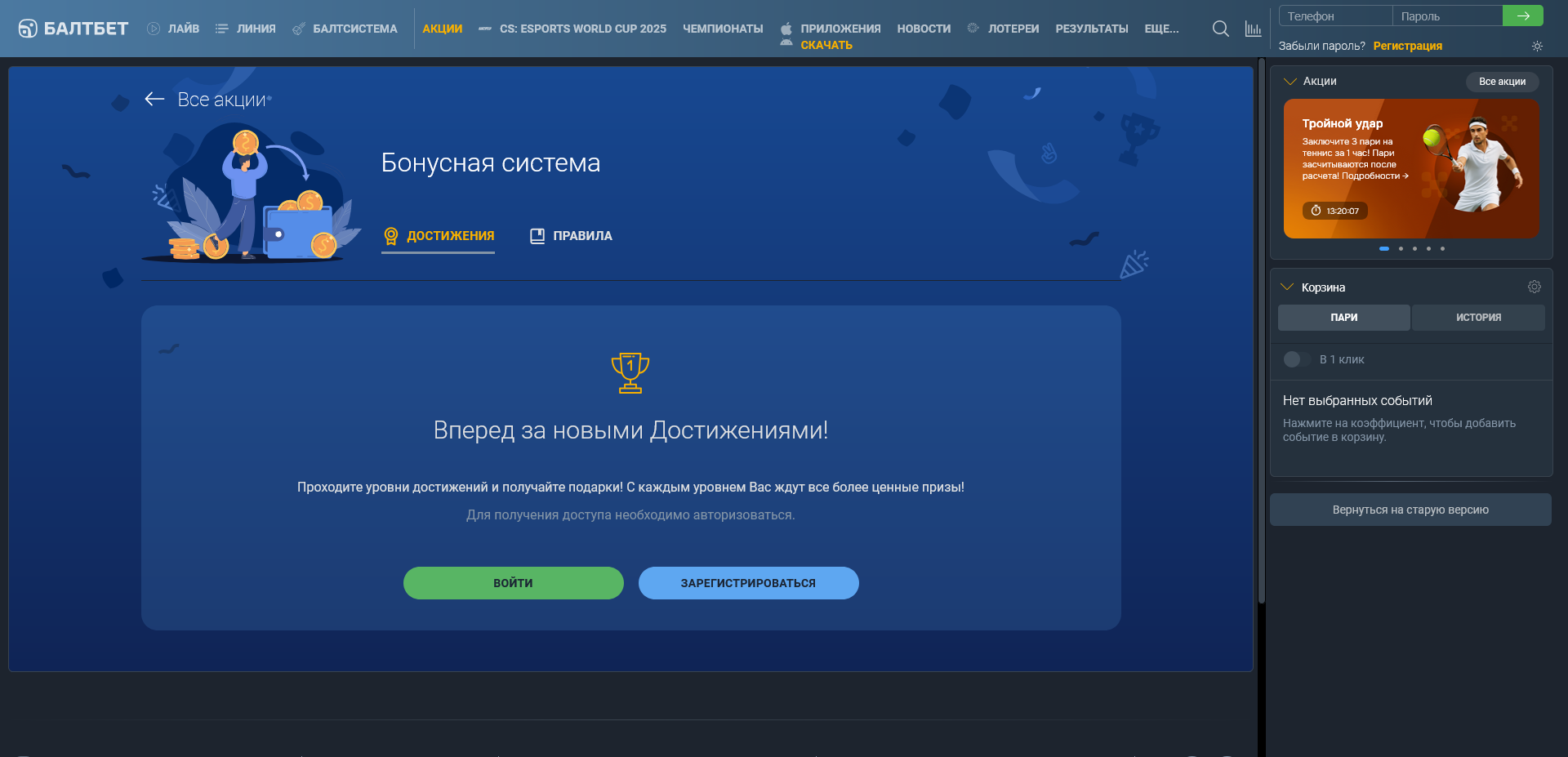 Балтбет