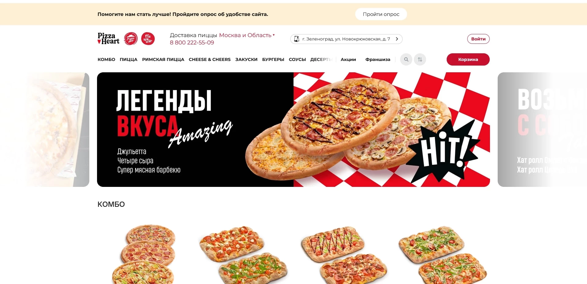 промокоды Пицца Харт