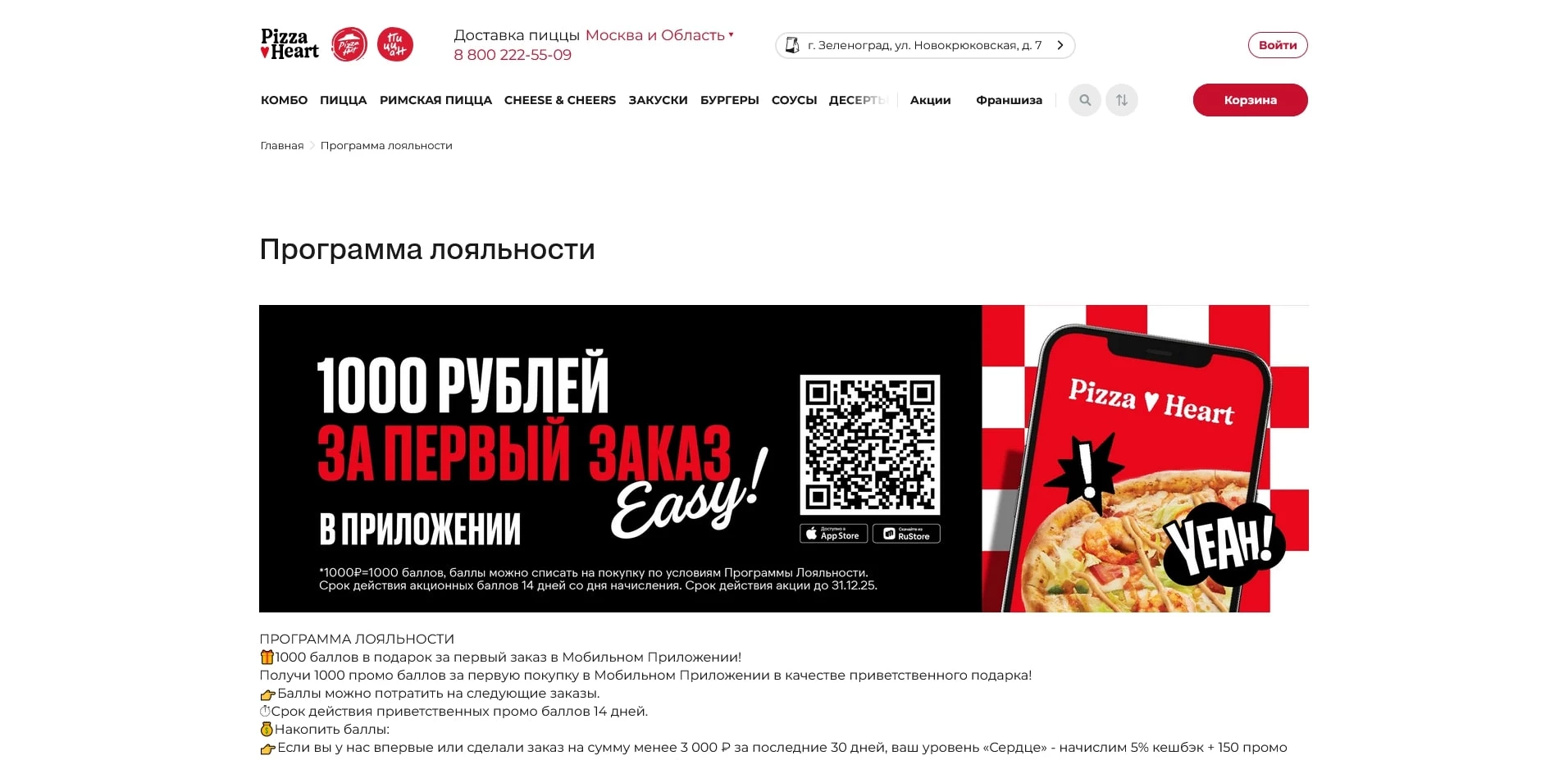 Пицца Харт
