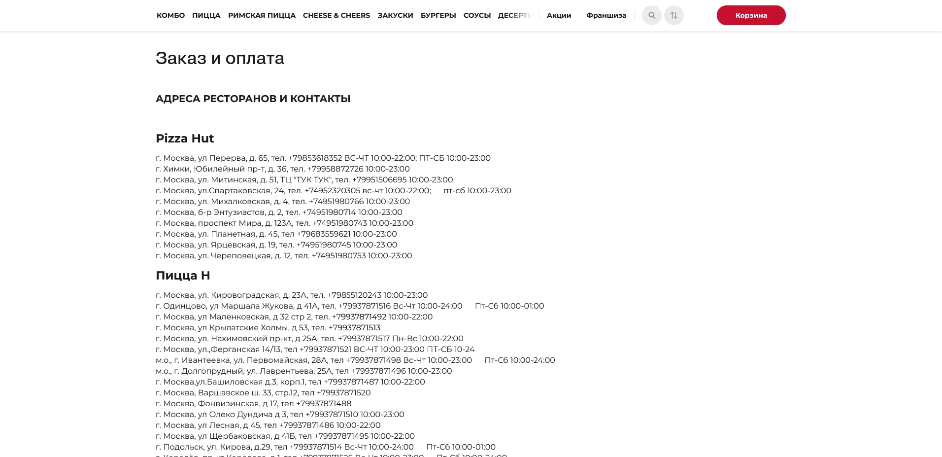 промокоды Пицца Харт