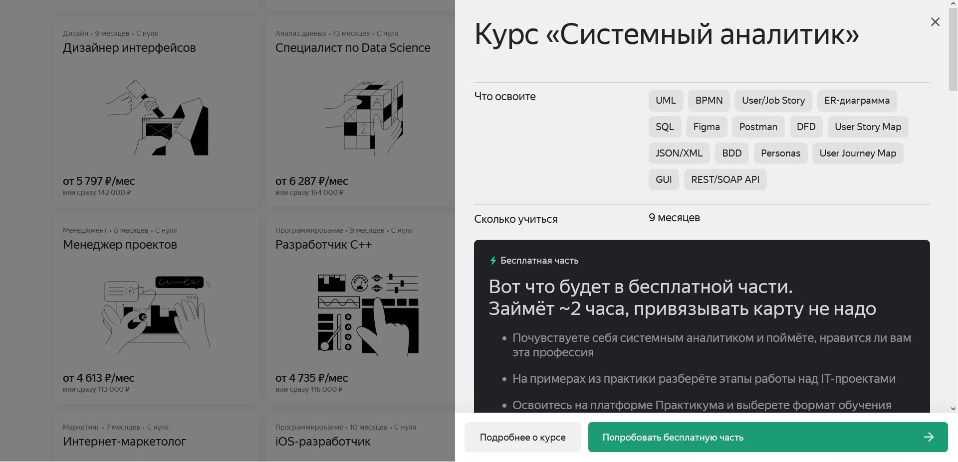 промокоды Яндекс Практикум