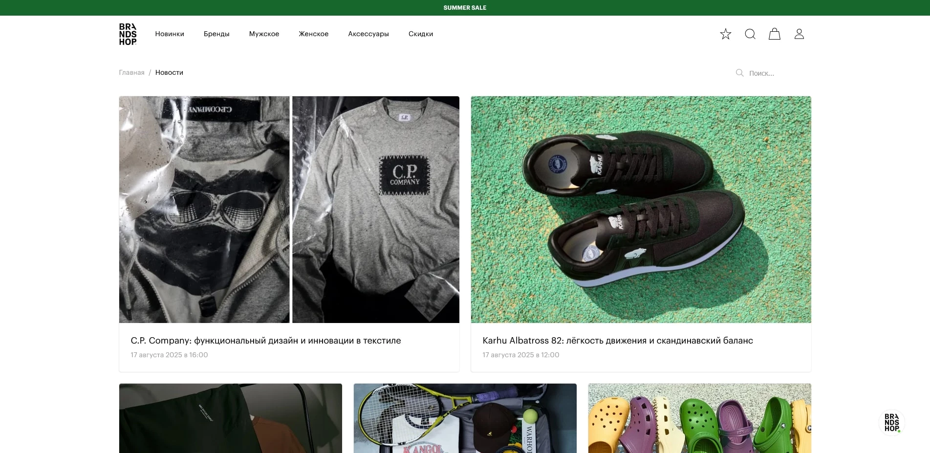 промокоды BRANDSHOP