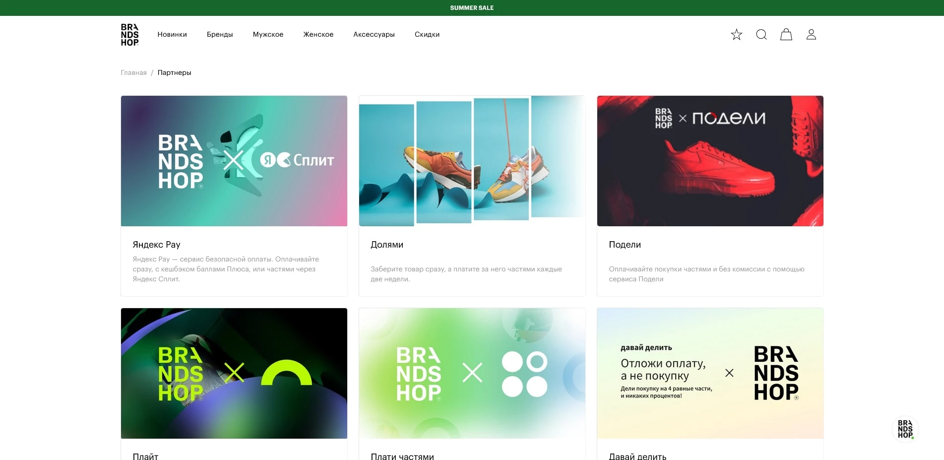 BRANDSHOP