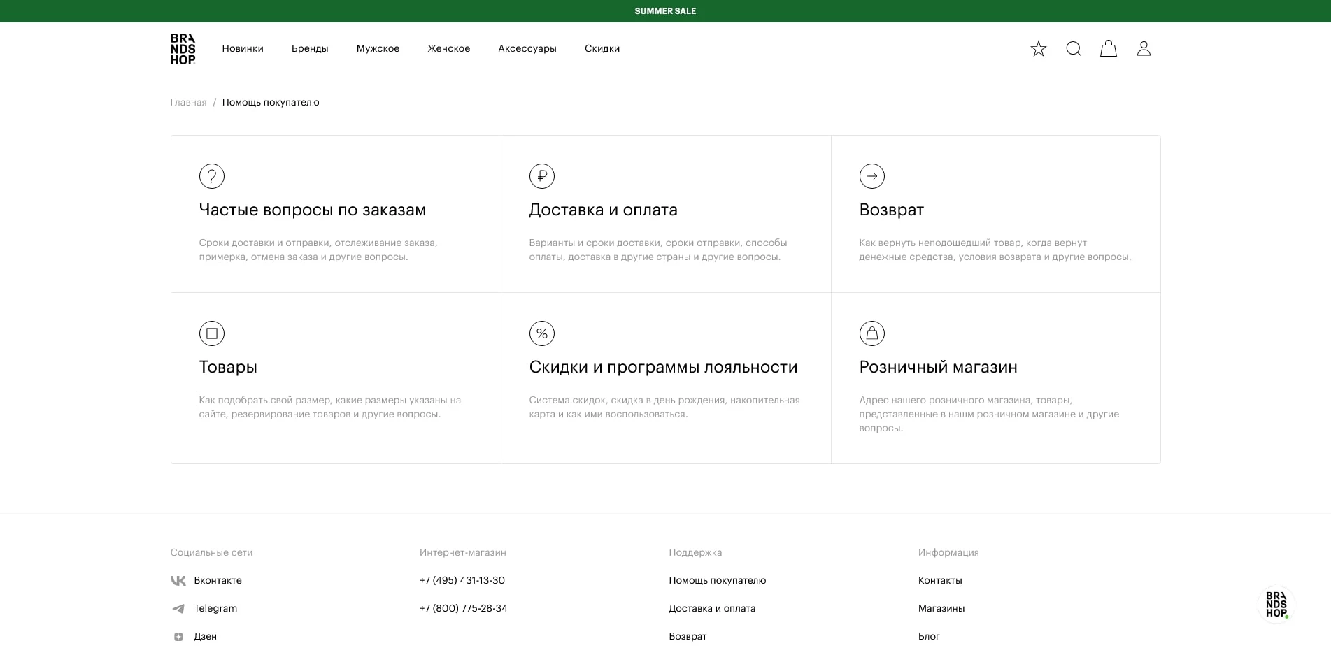 акции BRANDSHOP