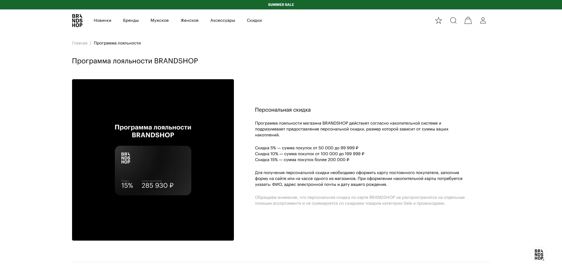 BRANDSHOP
