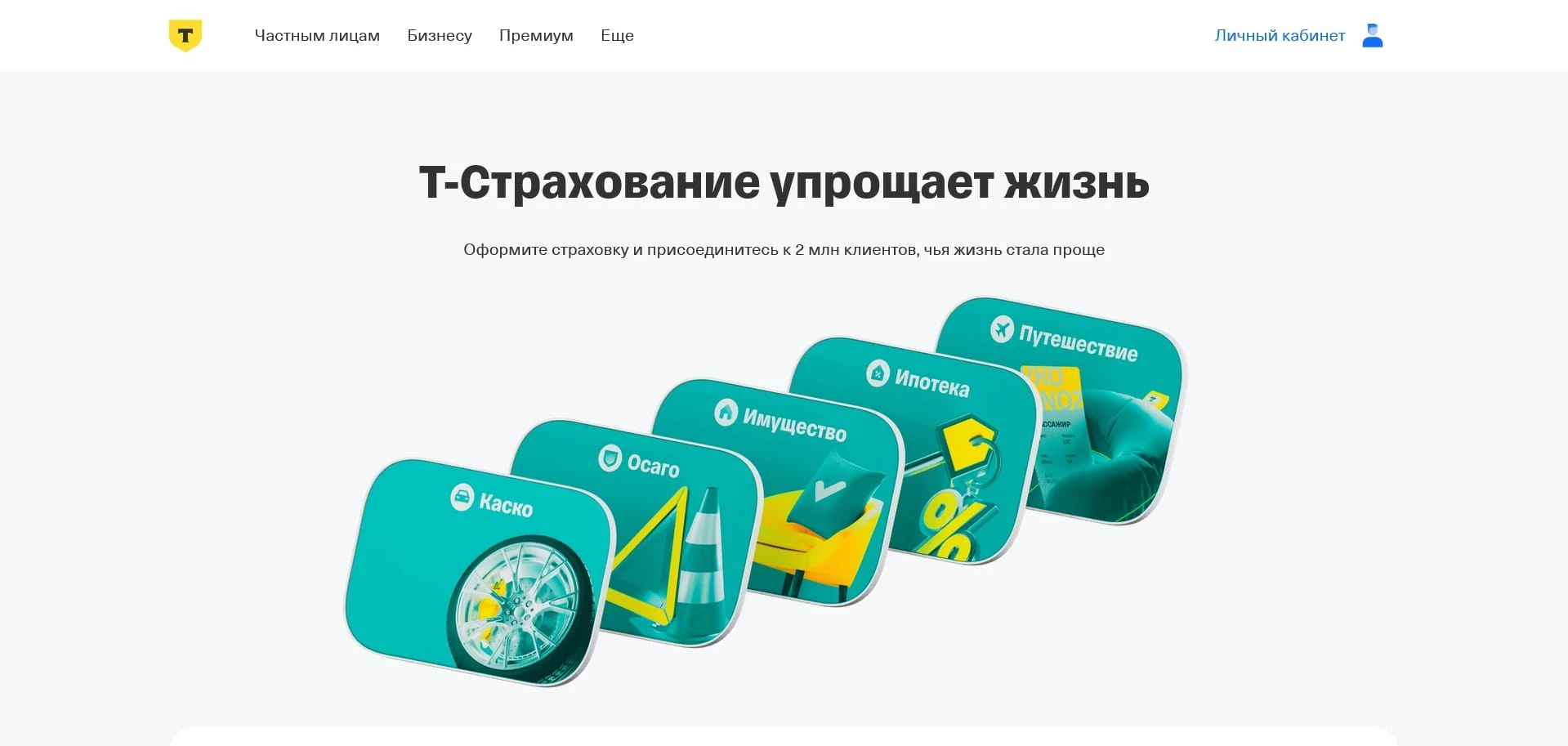 промокоды Т-Страхование