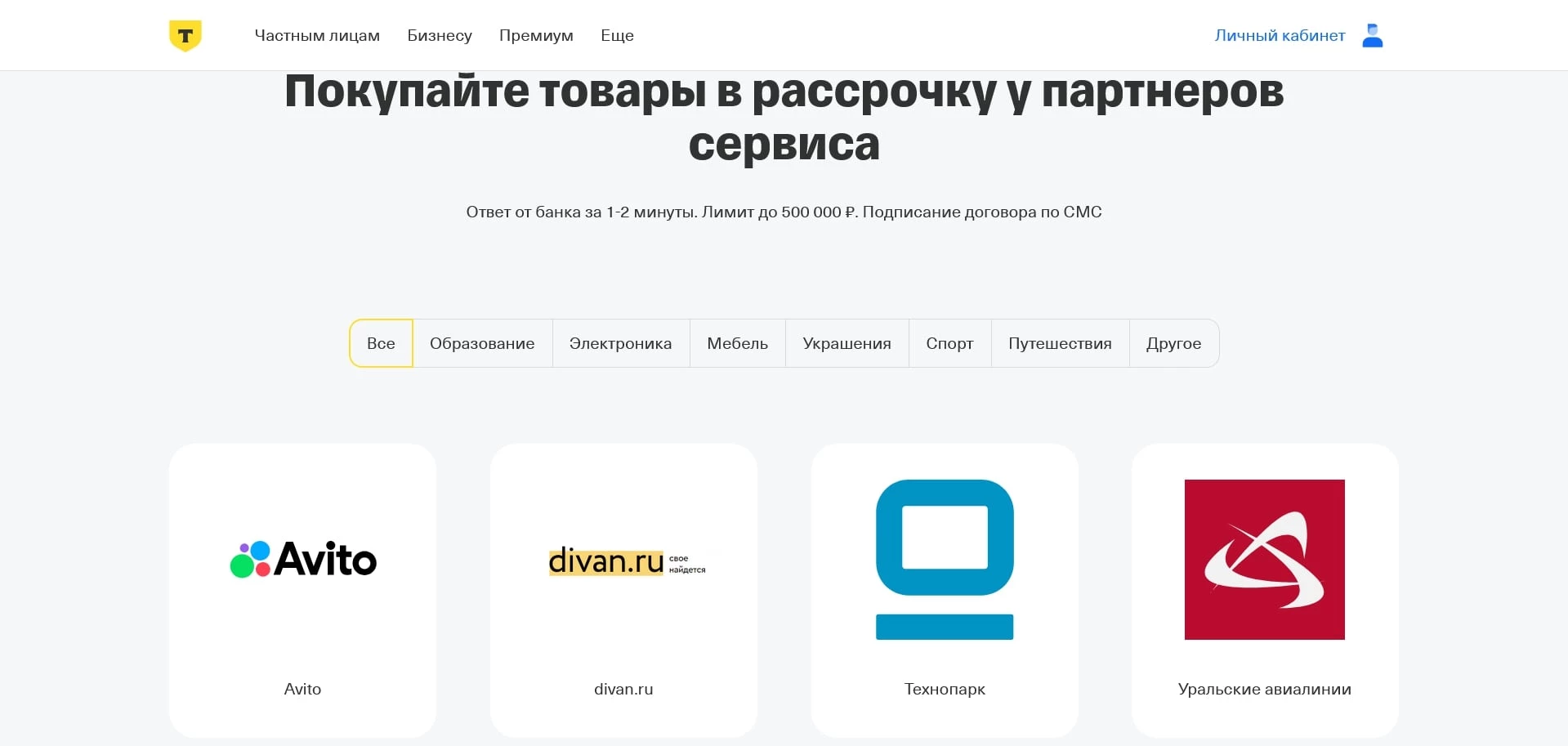 промокоды Т-Страхование
