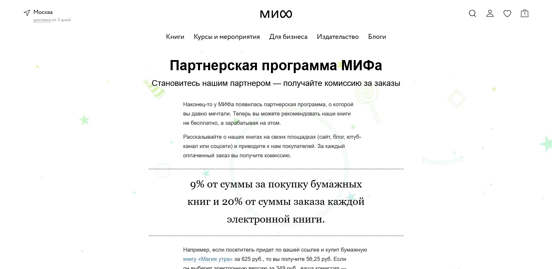 промокоды МИФ