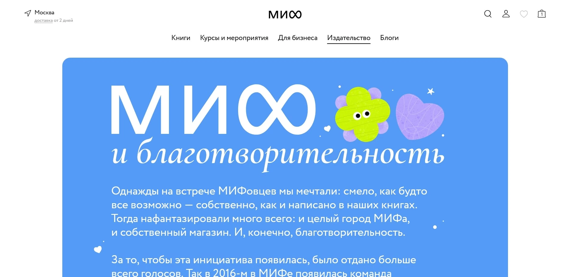 акции МИФ
