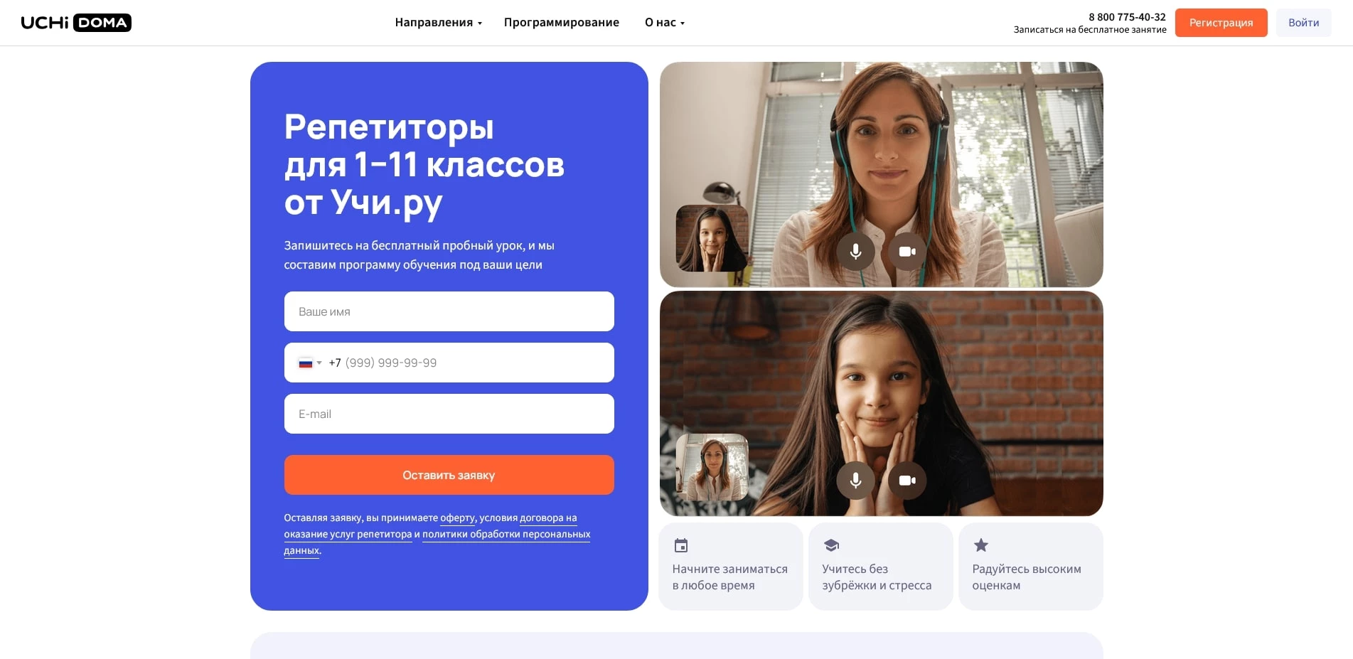 Учи ру