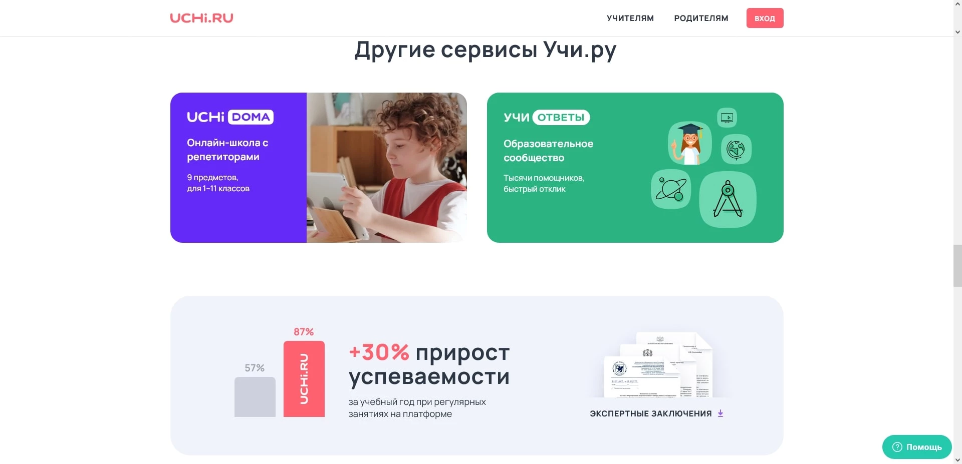 Учи ру
