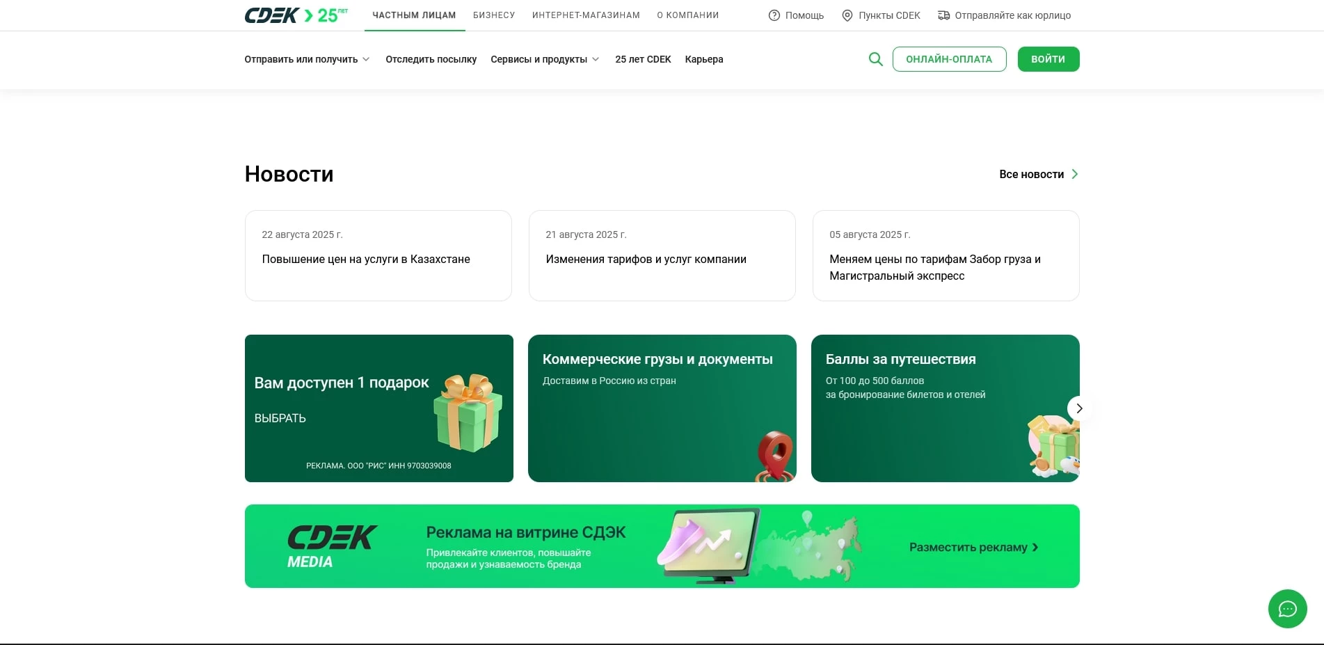 промокоды СДЭК