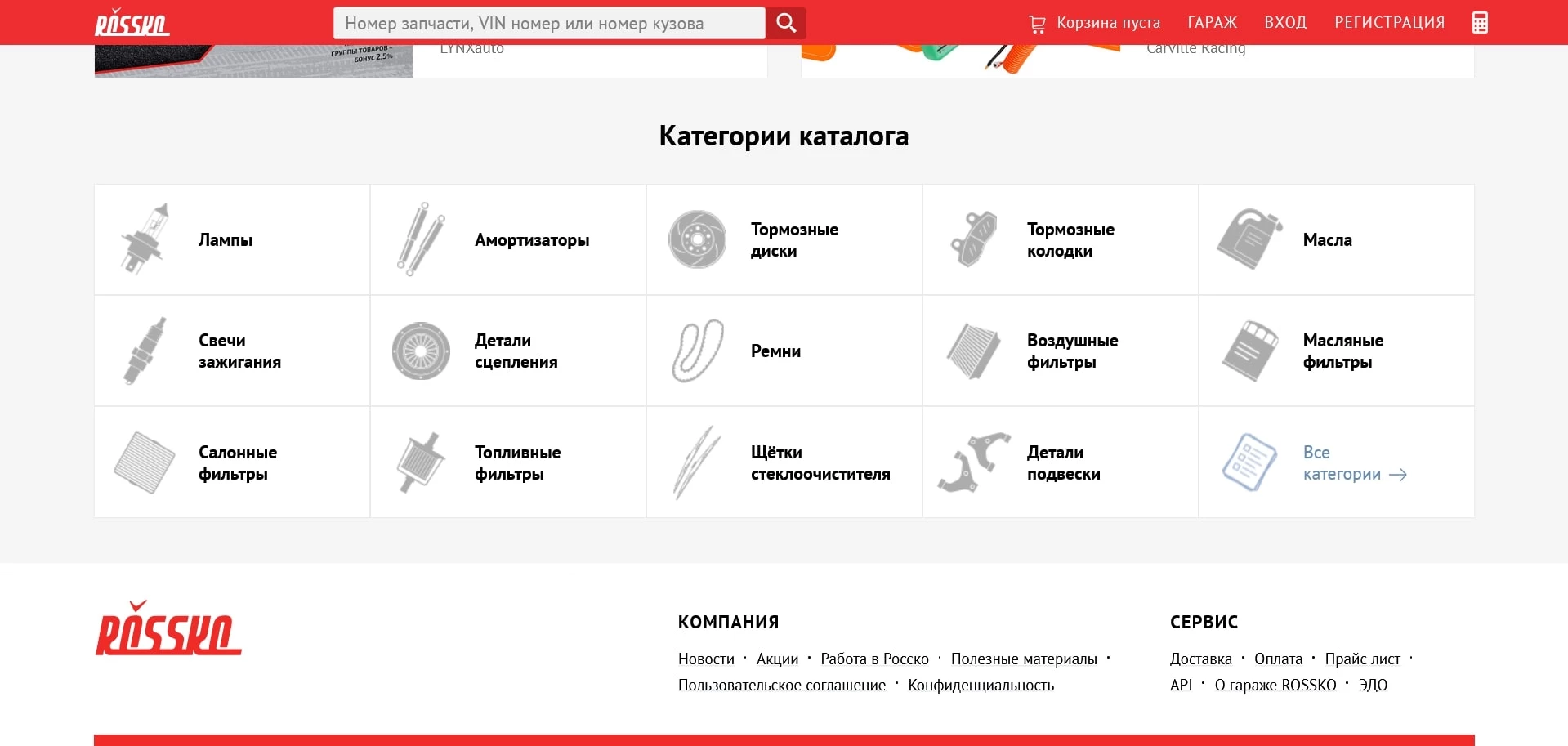 Росско