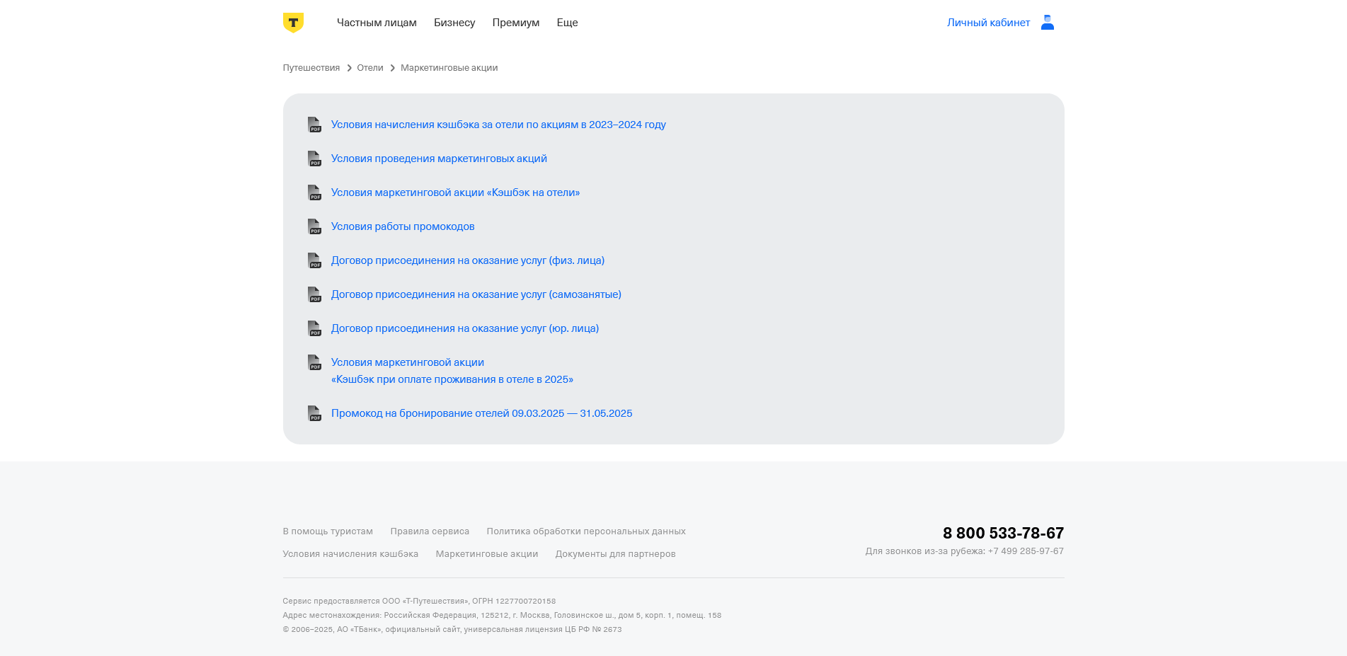 Т-Банк тревел