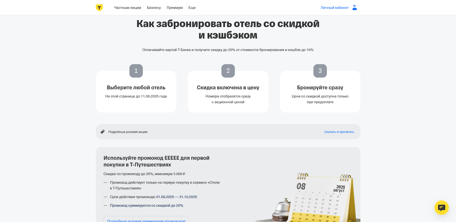 Т-Банк тревел