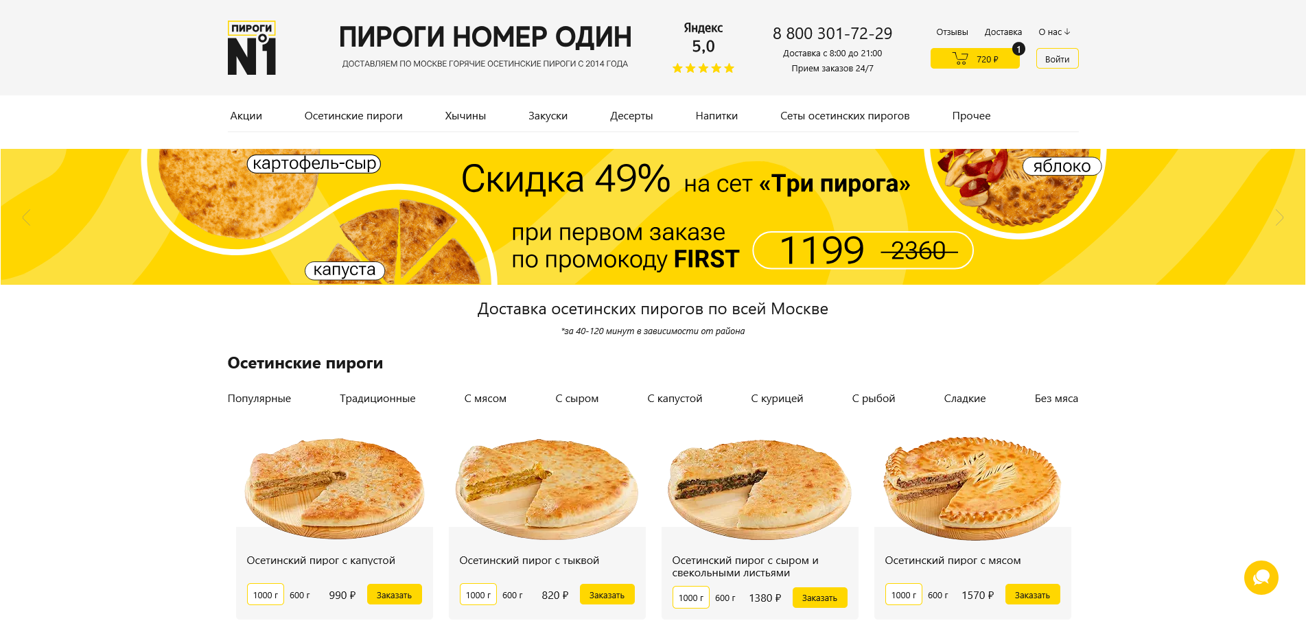 Промокоды Пироги номер 1