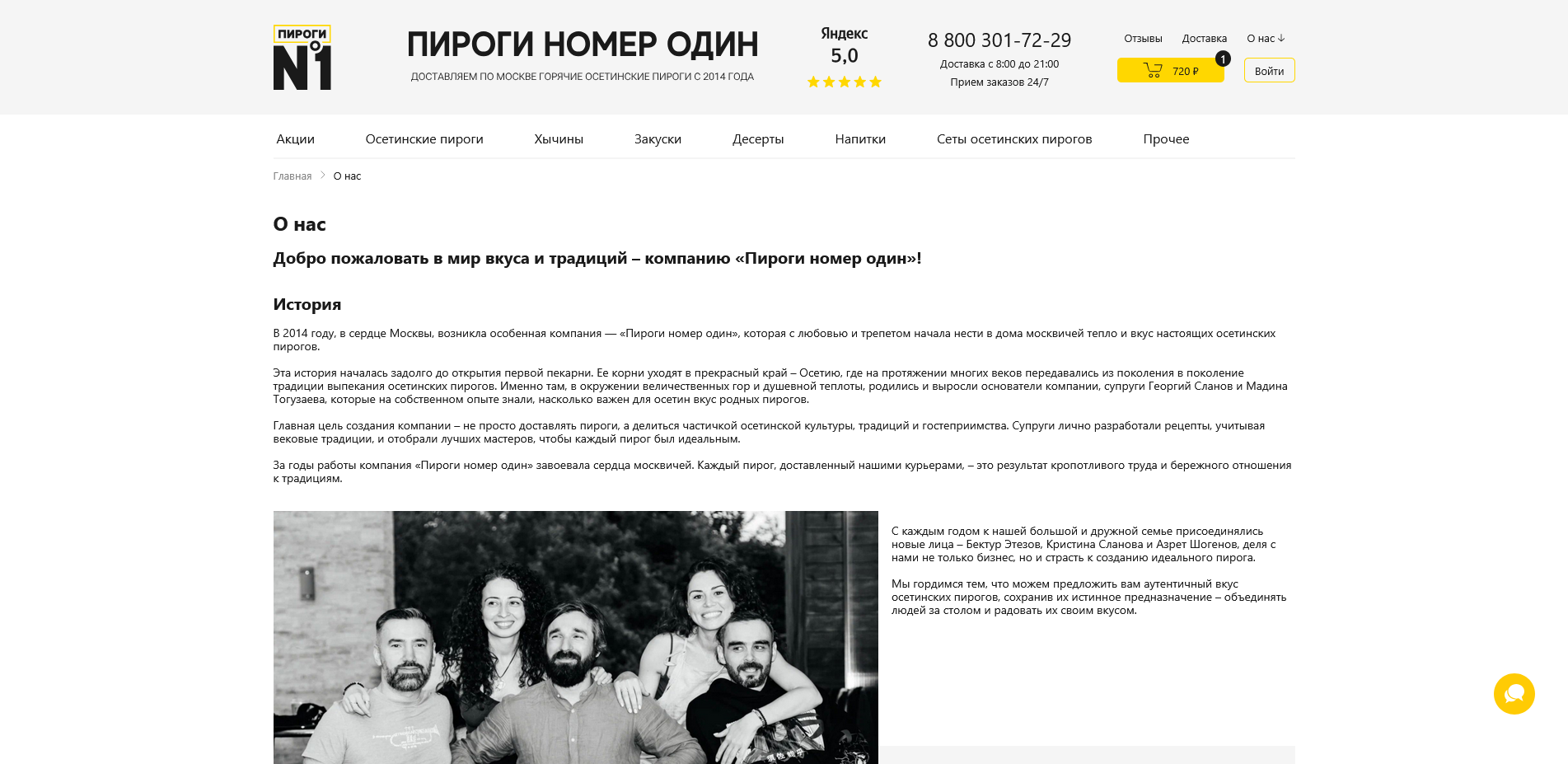 Пироги номер 1