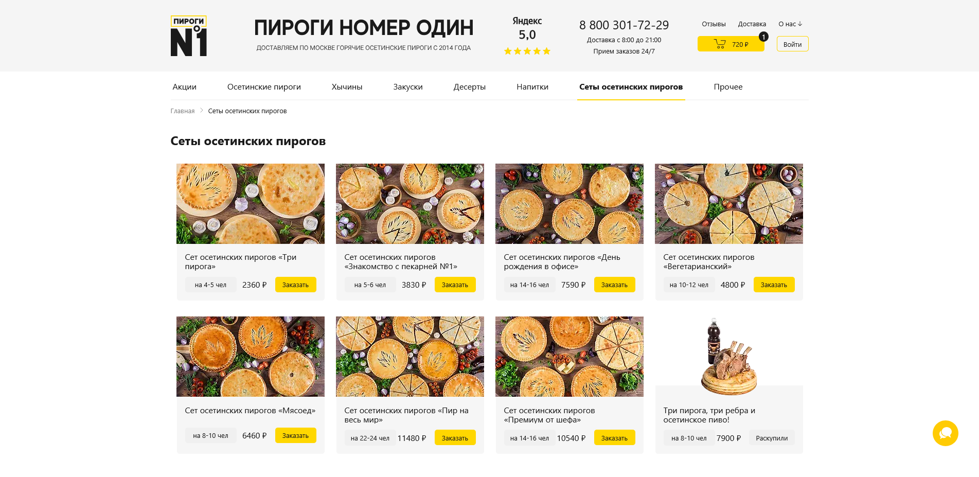 Пироги номер 1