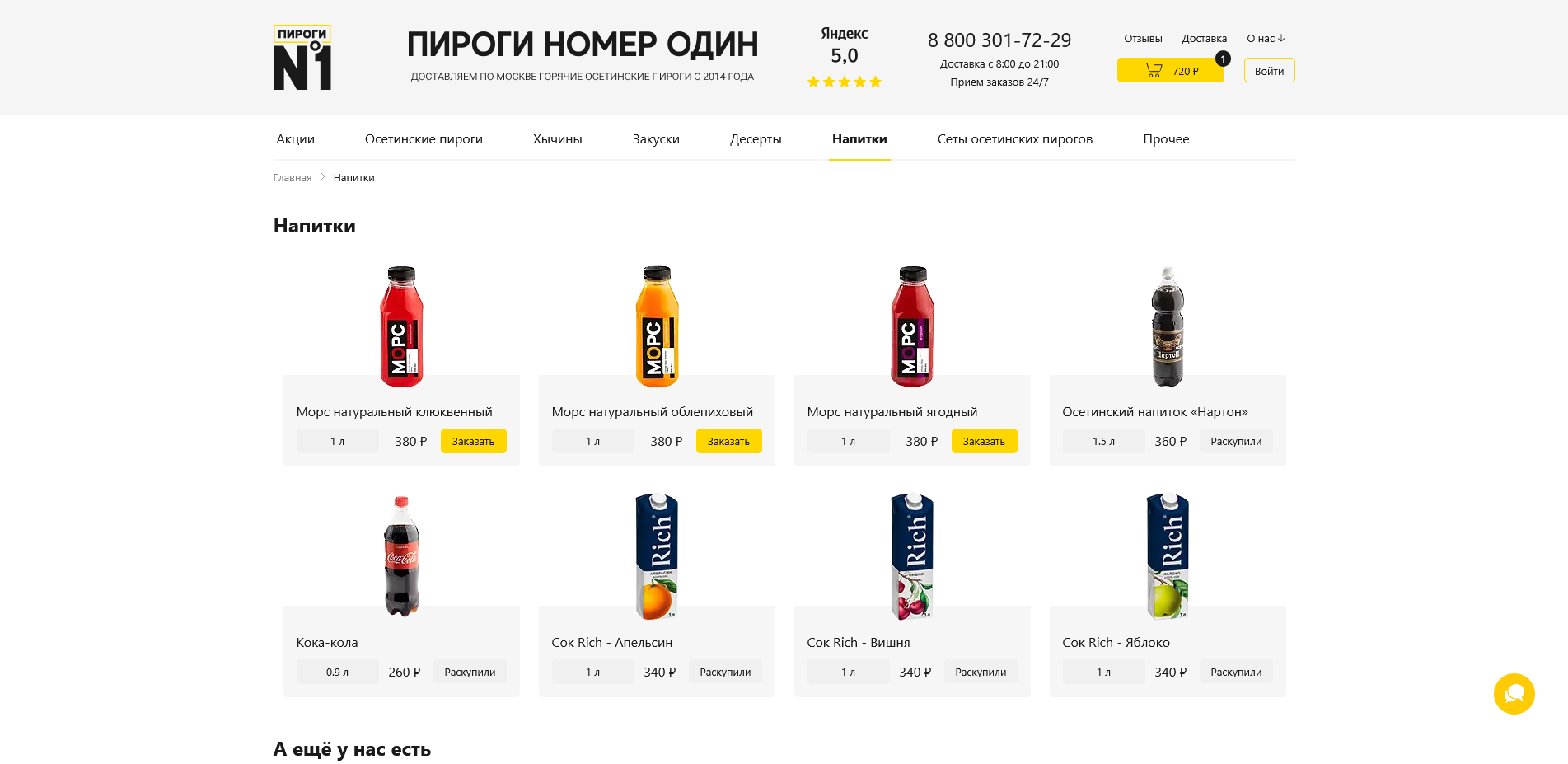 Пироги номер 1