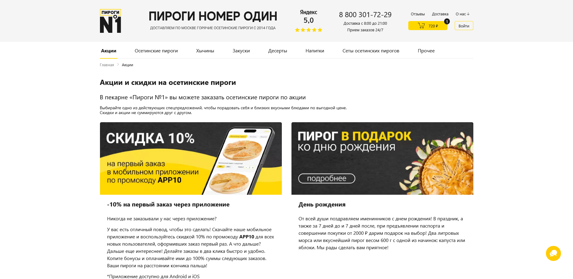 Пироги номер 1