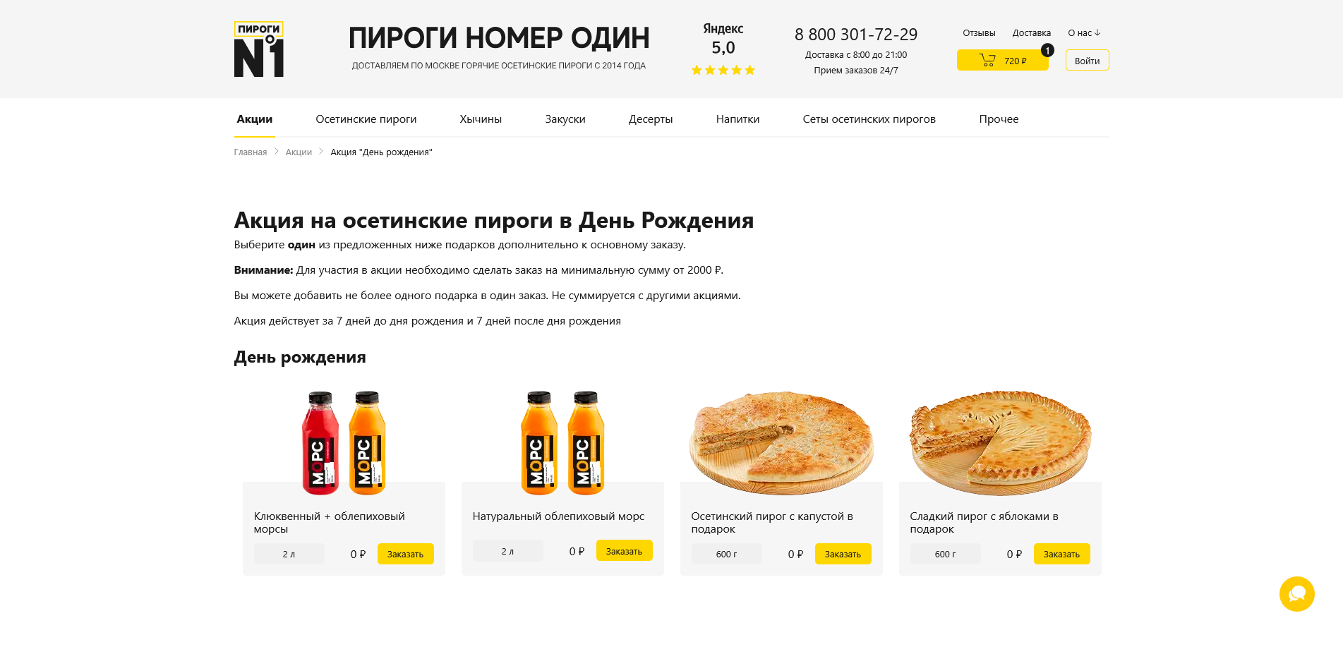 Пироги номер 1