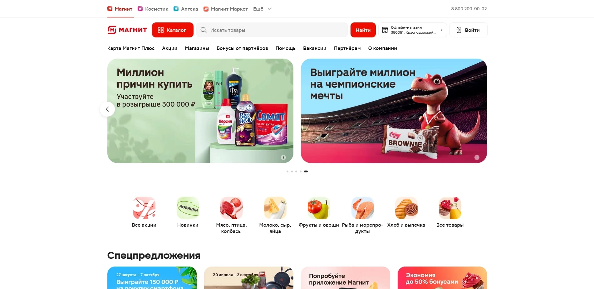 Промокоды Магнит