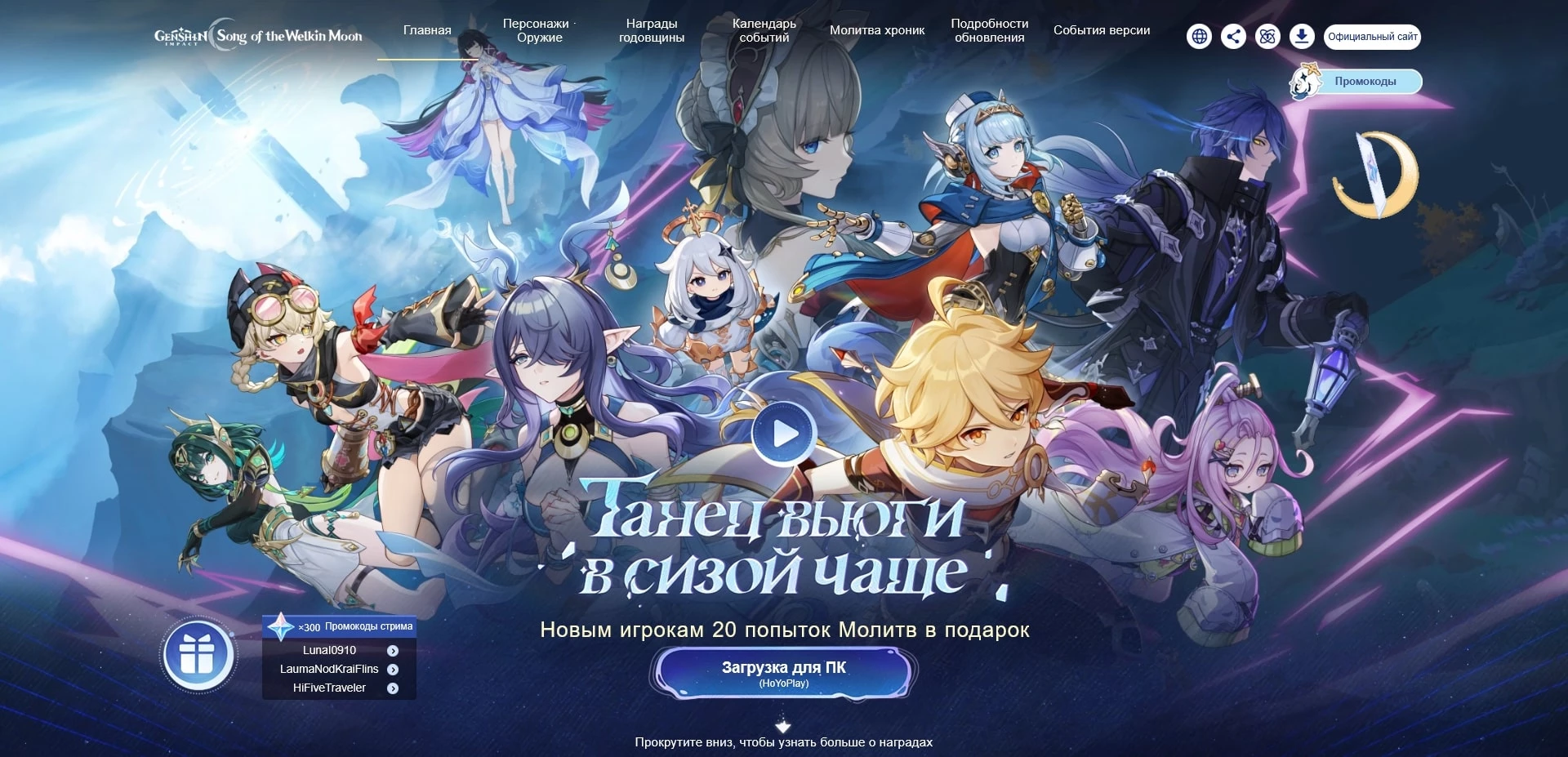 Промокоды Геншин