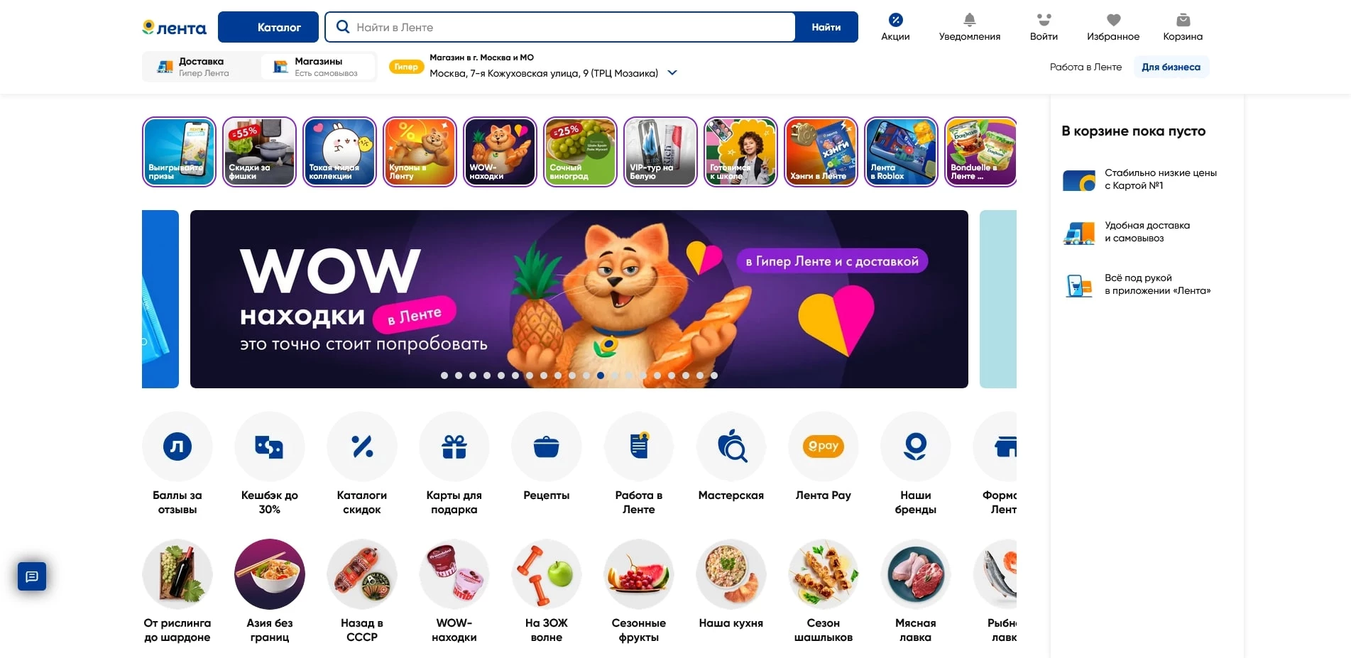 Промокоды Лента