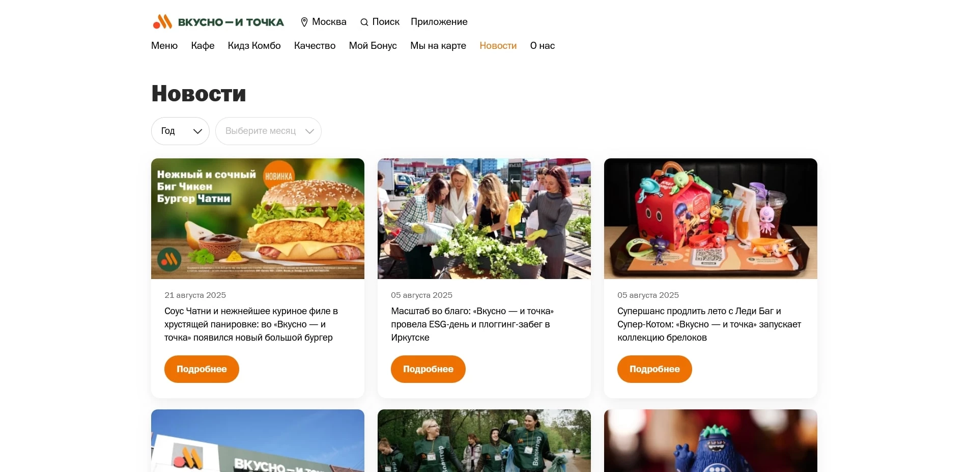 Вкусно и точка