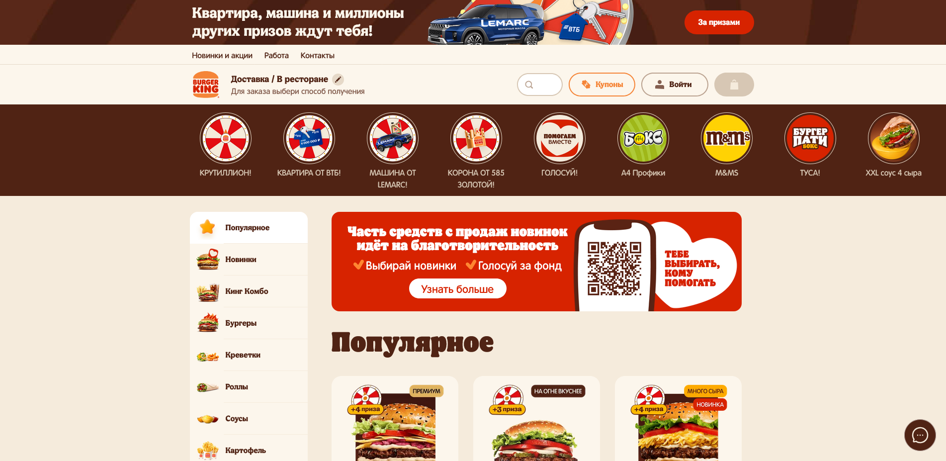 Промокоды Бургер Кинг